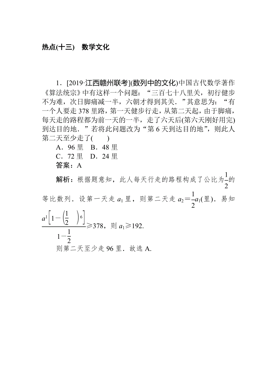 2020高考文科数学二轮分层特训卷：热点问题专练（十三）　数学文化 WORD版含解析.doc_第1页