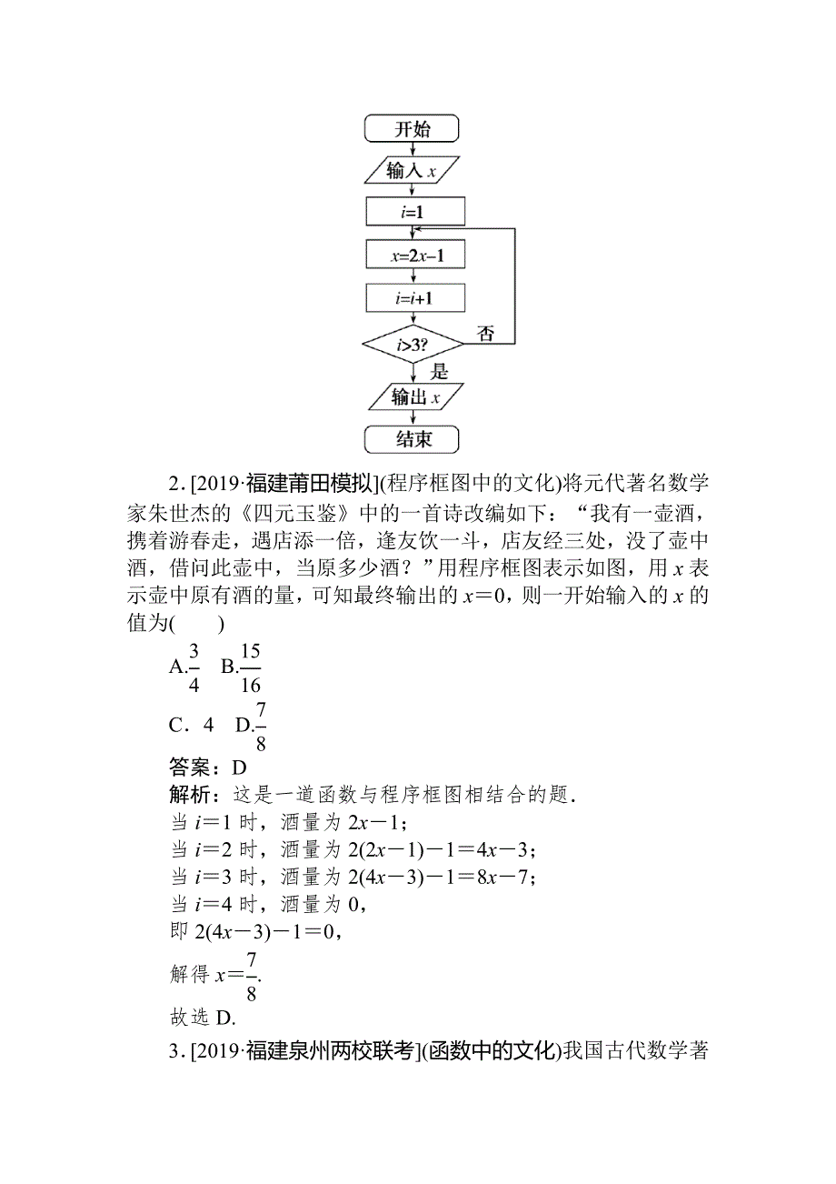 2020高考文科数学二轮分层特训卷：热点问题专练（十三）　数学文化 WORD版含解析.doc_第2页