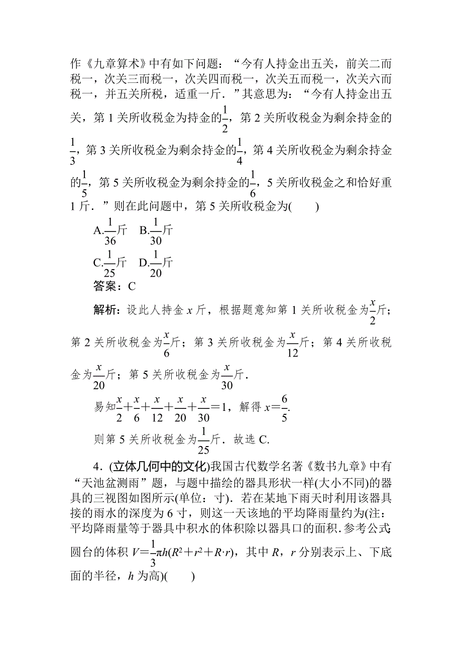 2020高考文科数学二轮分层特训卷：热点问题专练（十三）　数学文化 WORD版含解析.doc_第3页