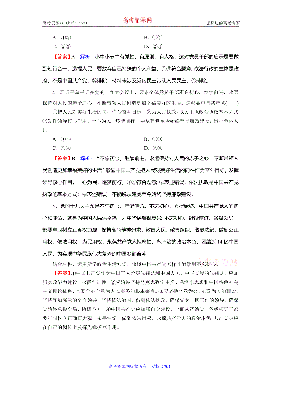 2019-2020学年人教版高中政治必修二课时规范训练：第3单元发展社会主义民主政治 第5课 第2框 课堂 WORD版含解析.doc_第2页