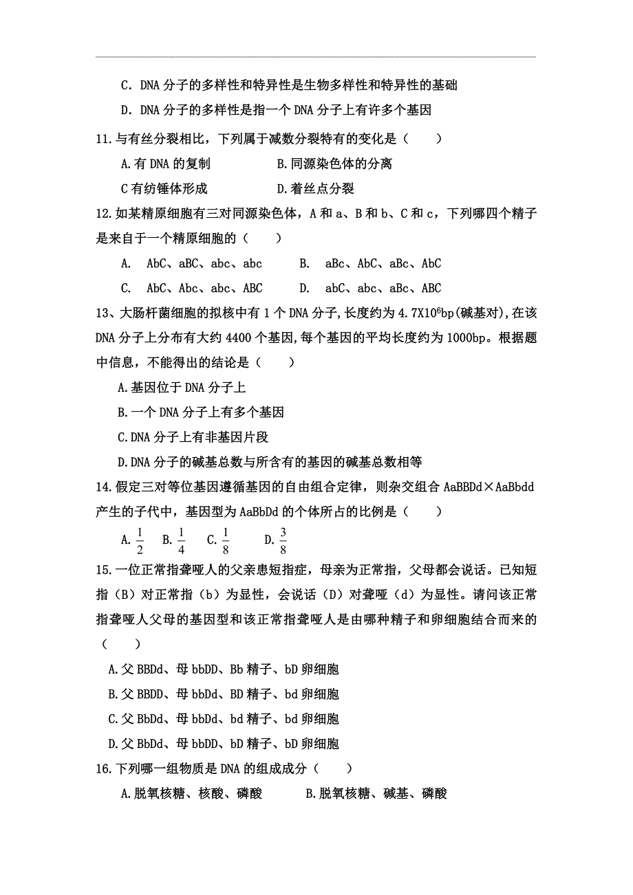 吉林省乾安县第七中学2020-2021学年高一下学期第六次质量检测生物试题 WORD版含答案.doc_第3页