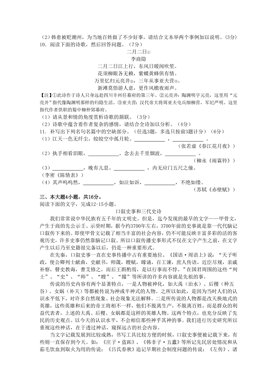 广东省汕头市2015届高三第一次模拟考试语文试题 WORD版含解析.doc_第3页