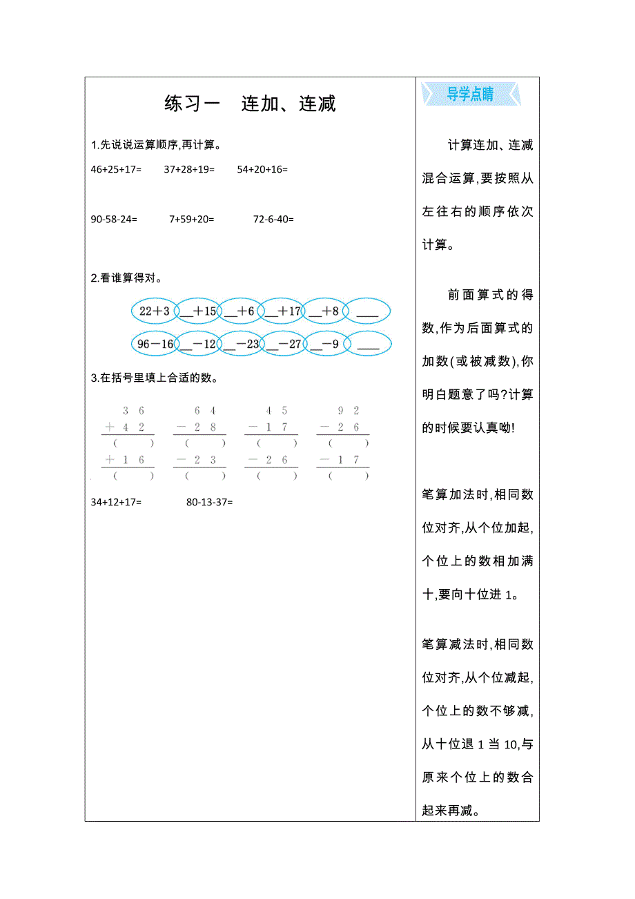 2021年苏教版二年级数学上册期末口算练习一连加、连减.doc_第1页