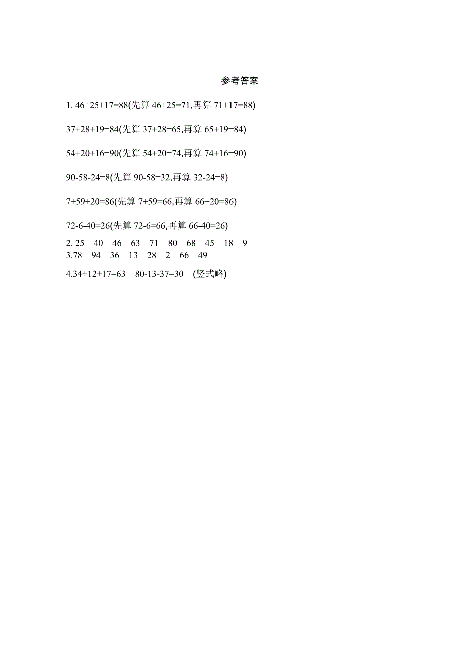 2021年苏教版二年级数学上册期末口算练习一连加、连减.doc_第2页