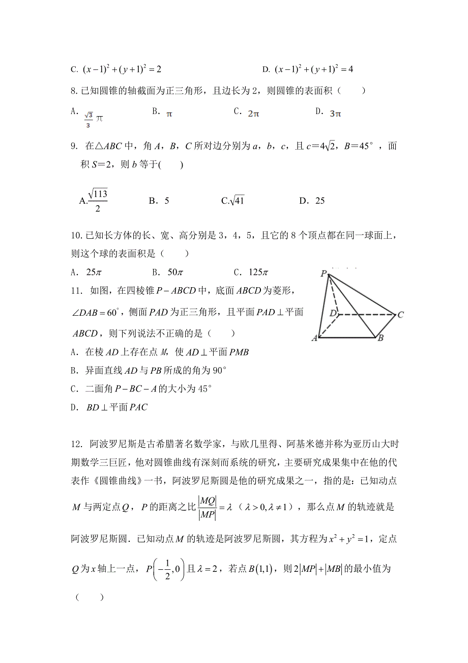 内蒙古巴彦淖尔市杭锦后旗重点高中2020-2021学年高一下学期6月联考数学试题 WORD版含答案.doc_第2页