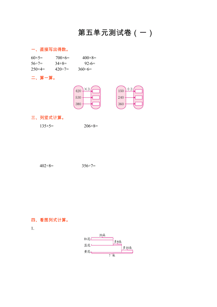 2021年苏教版三年级数学上册第五单元测试题及答案一.doc_第1页