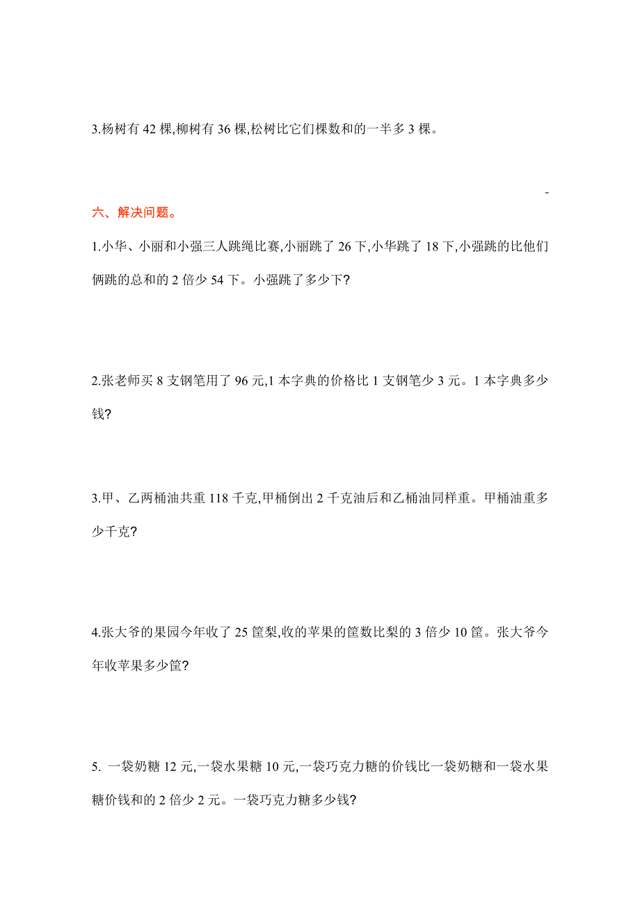 2021年苏教版三年级数学上册第五单元测试题及答案一.doc_第3页