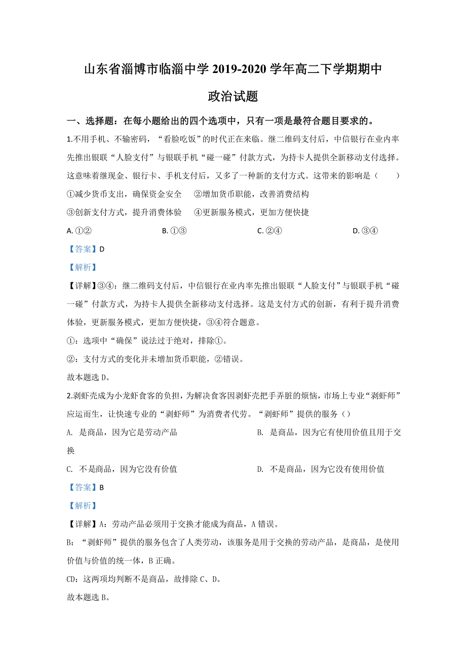 山东省淄博市临淄中学2019-2020学年高二下学期期中考试政治试题 WORD版含解析.doc_第1页