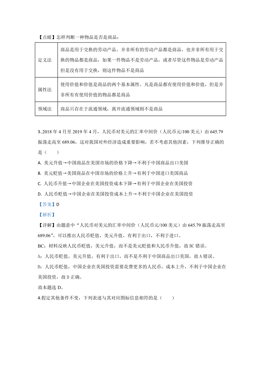 山东省淄博市临淄中学2019-2020学年高二下学期期中考试政治试题 WORD版含解析.doc_第2页