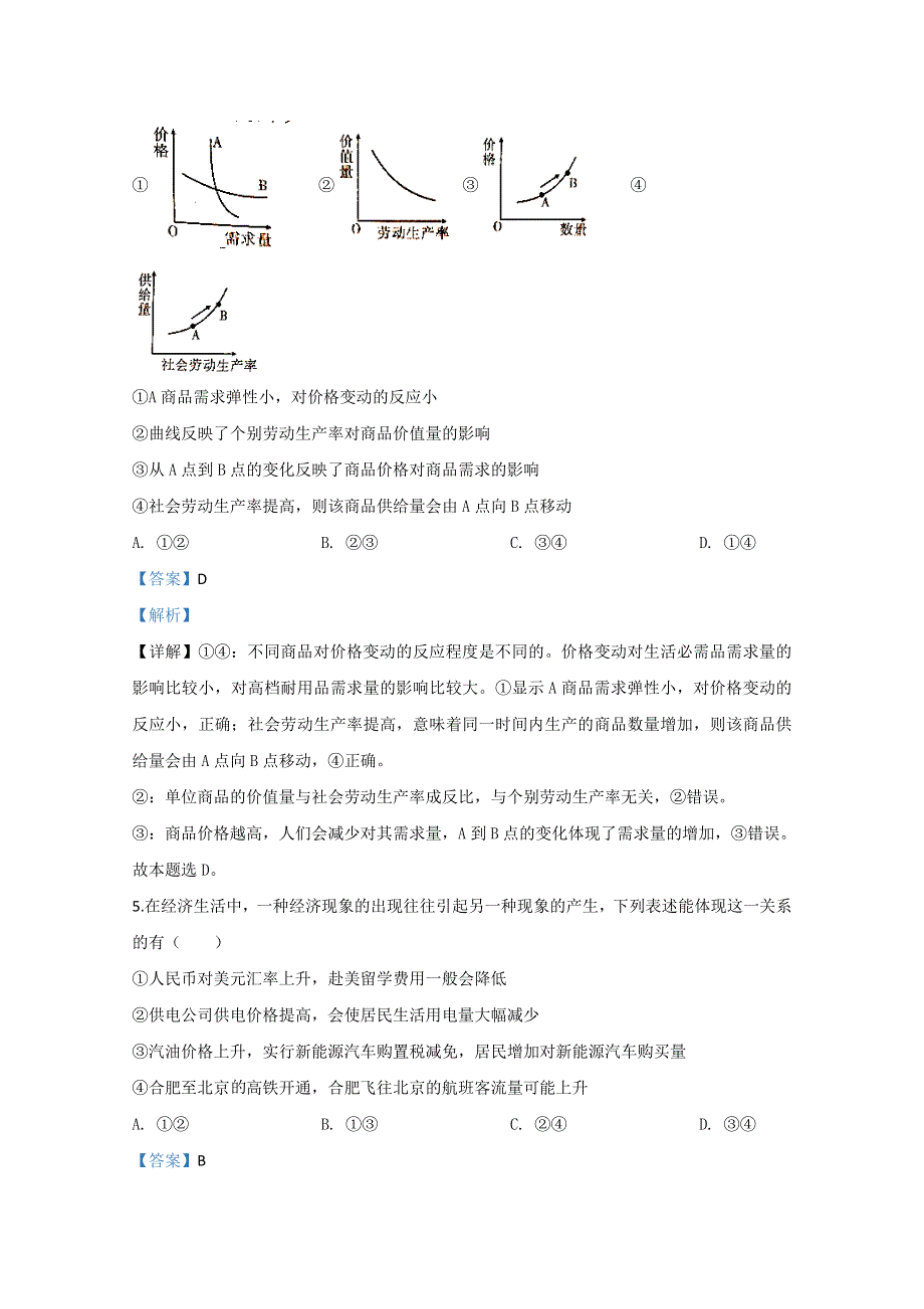 山东省淄博市临淄中学2019-2020学年高二下学期期中考试政治试题 WORD版含解析.doc_第3页