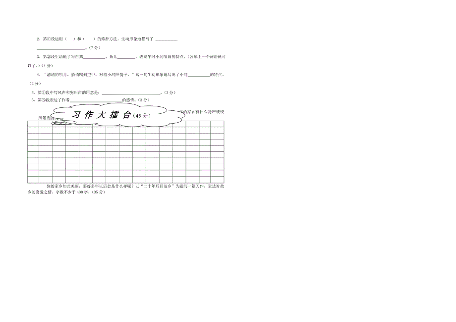 四年级语文上册 园地六测试 新人教版.doc_第2页