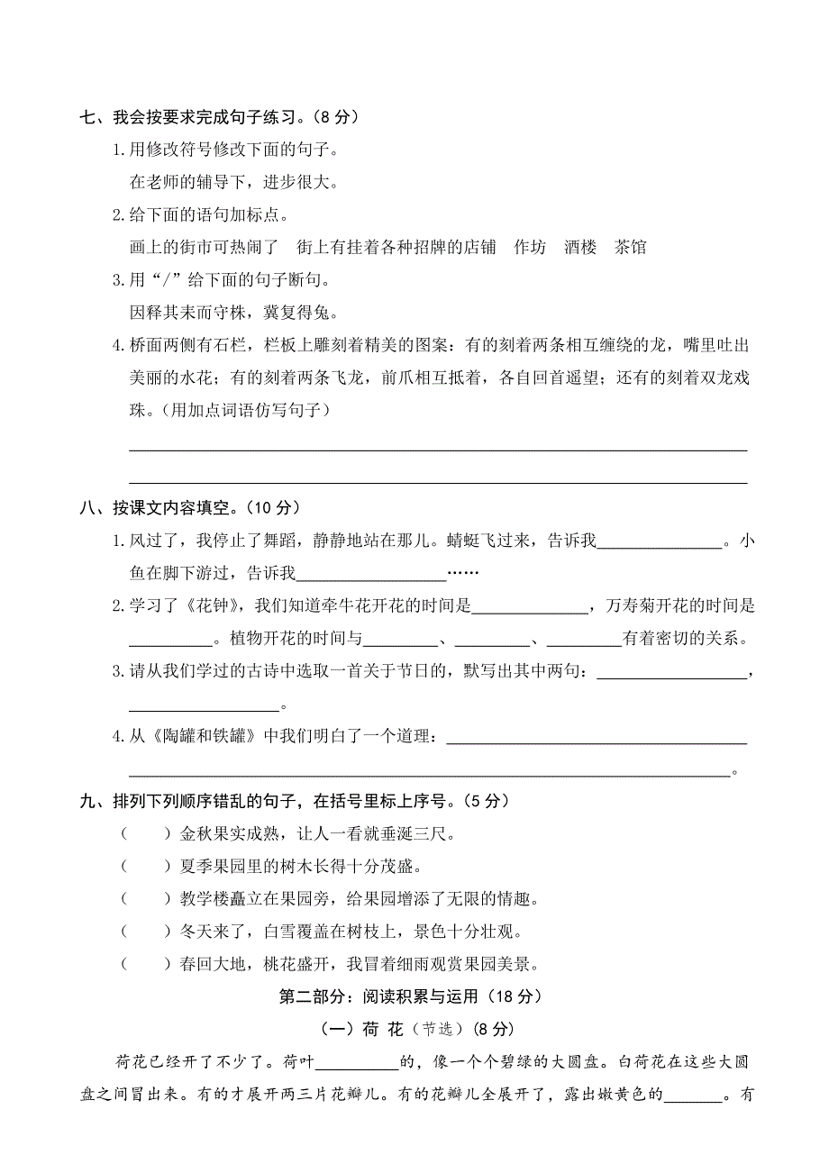 2022年部编人教版三年级语文下册期中考试试卷 (18).doc_第2页