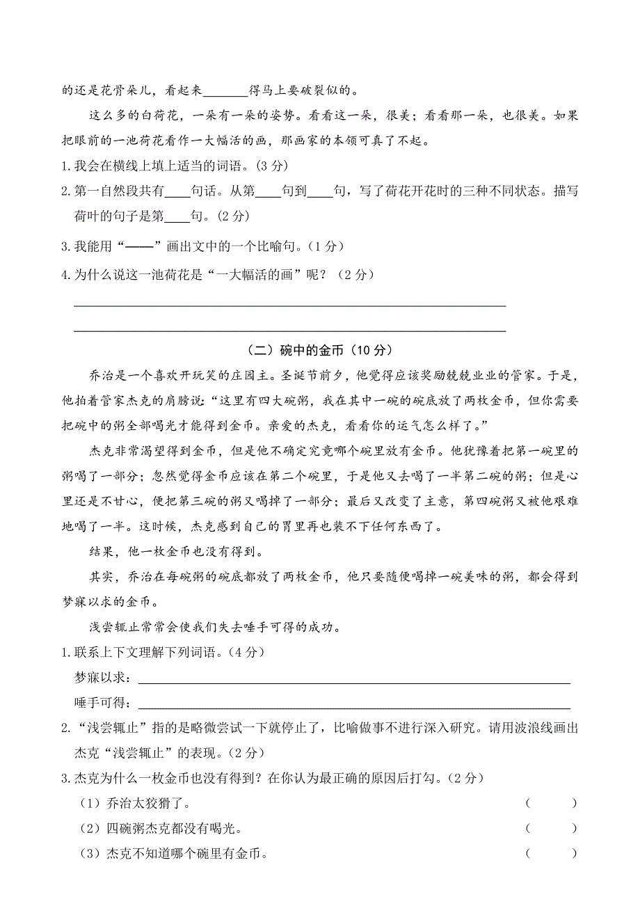 2022年部编人教版三年级语文下册期中考试试卷 (18).doc_第3页