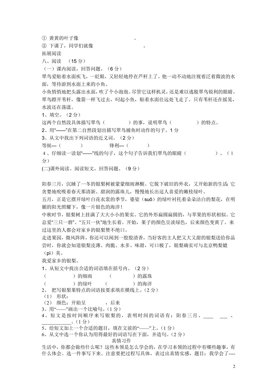 2022年部编人教版三年级语文下册期中考试试卷 (21).doc_第2页