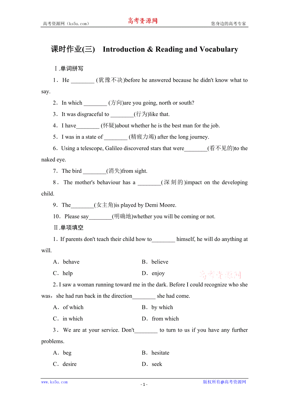 2014-2015学年高中英语（山东外研版选修6）课时作业：MODULE 2　FANTASY LITERATURE (三)　 WORD版含答案.doc_第1页