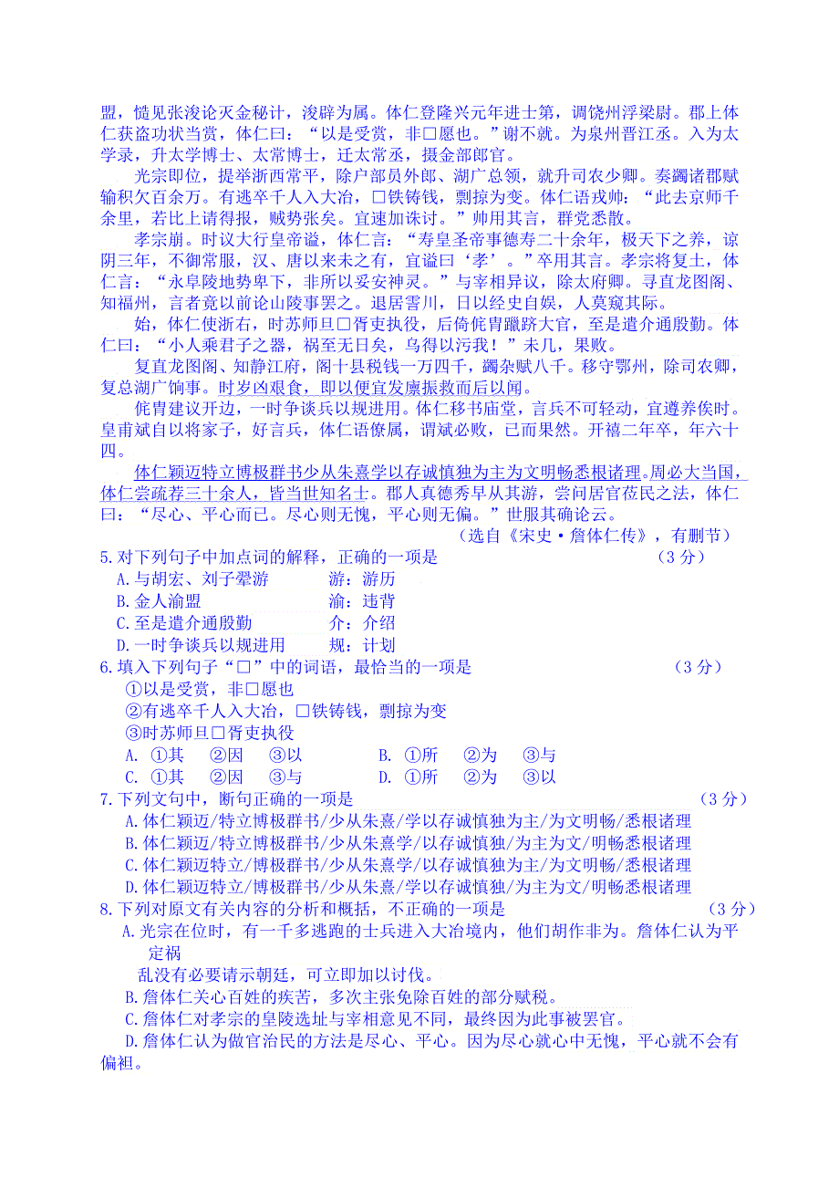 广东省汕头市2015届高三第二次模拟考试语文试题（含解析）.doc_第2页