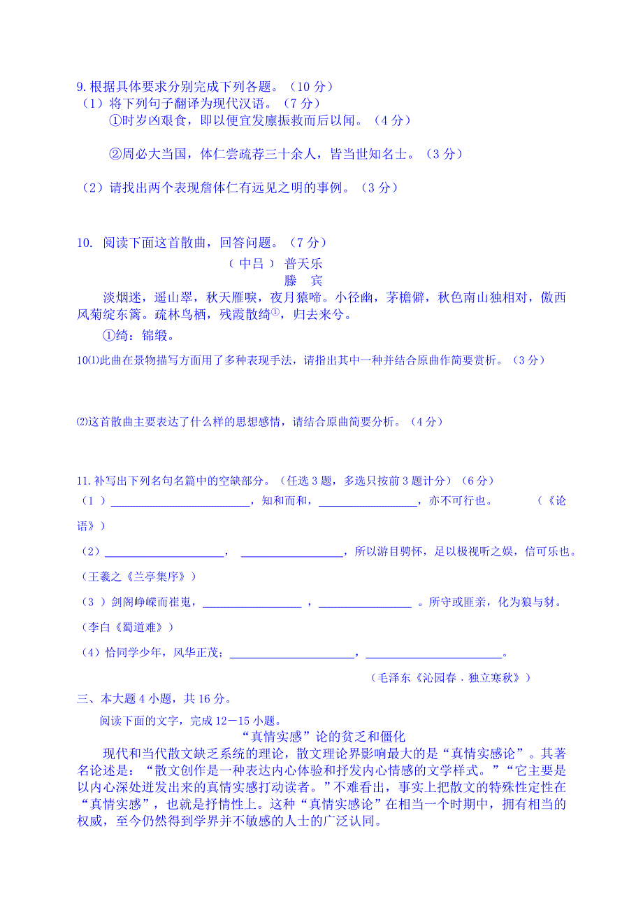 广东省汕头市2015届高三第二次模拟考试语文试题（含解析）.doc_第3页