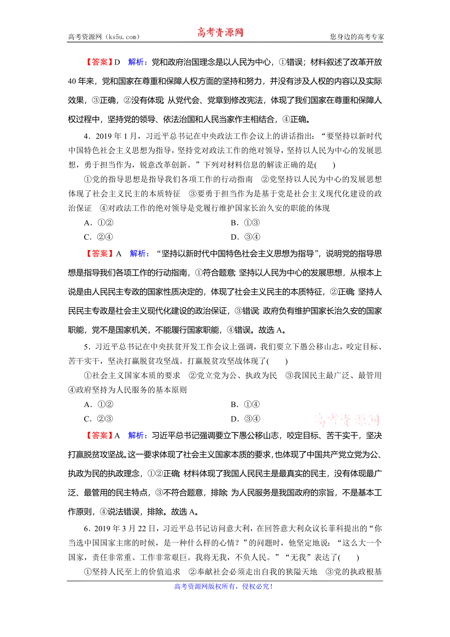 2019-2020学年人教版高中政治必修二课时规范训练：第3单元发展社会主义民主政治 第5课 第2框 WORD版含解析.doc_第2页