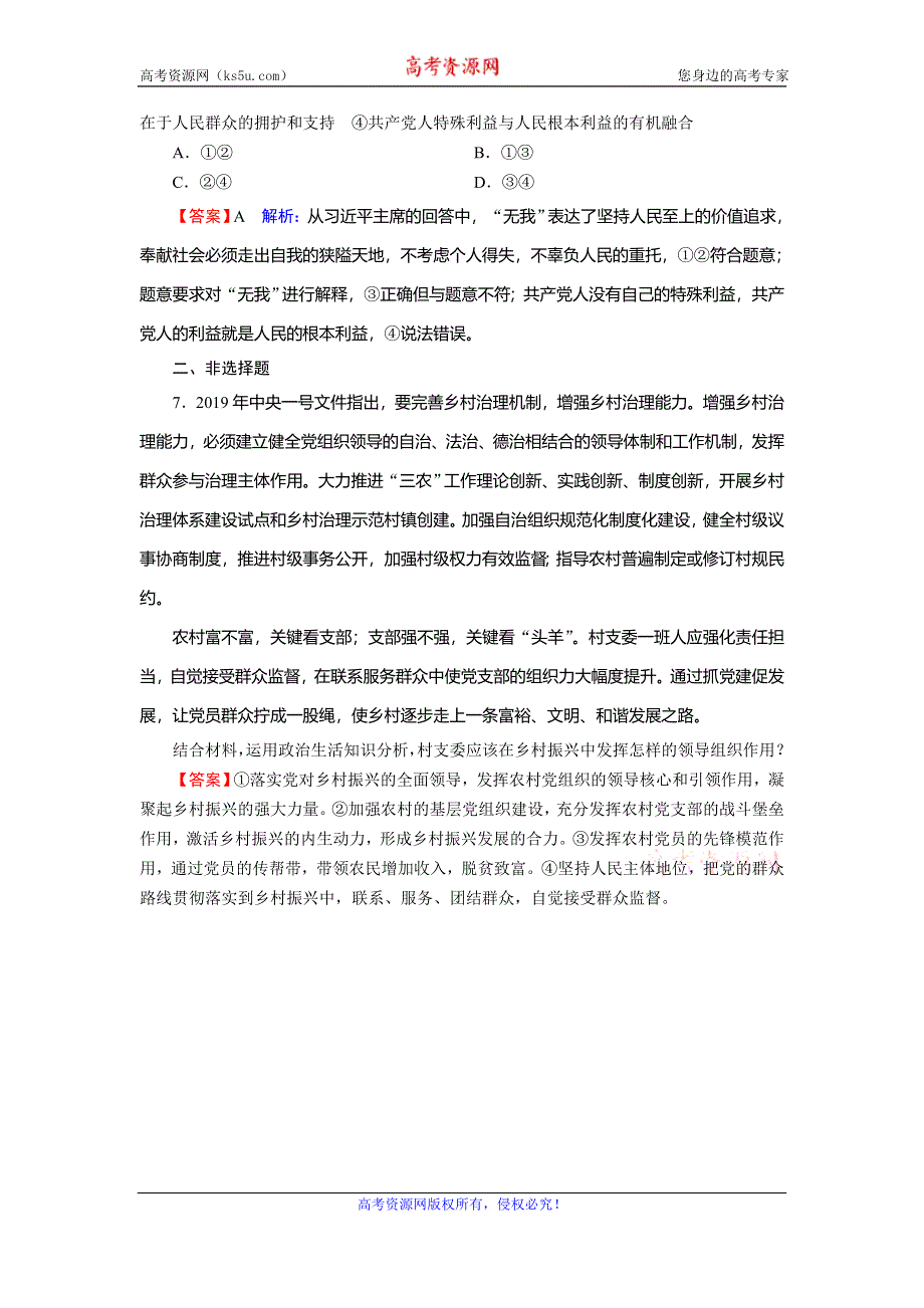 2019-2020学年人教版高中政治必修二课时规范训练：第3单元发展社会主义民主政治 第5课 第2框 WORD版含解析.doc_第3页