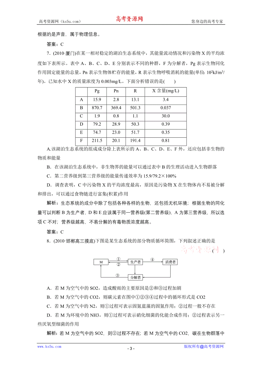 2012金版教程高三生物一轮复习课时训练人教版：专题32生态系统的功能.doc_第3页