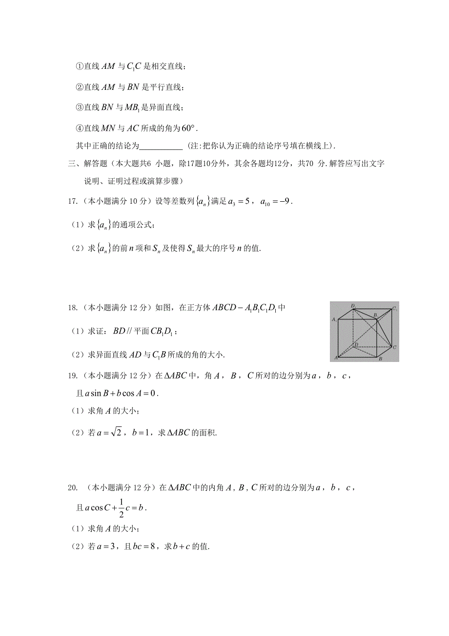 内蒙古巴彦淖尔市杭锦后旗重点高中2020-2021学年高一数学下学期期中试题 理.doc_第3页