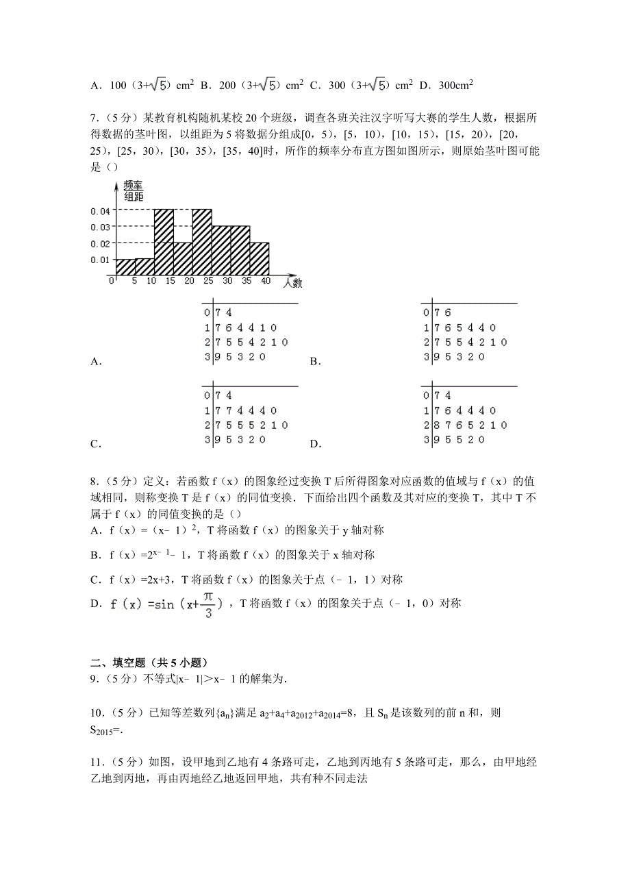 广东省汕头市2015届高考数学二模试卷（理科） WORD版含解析.doc_第2页