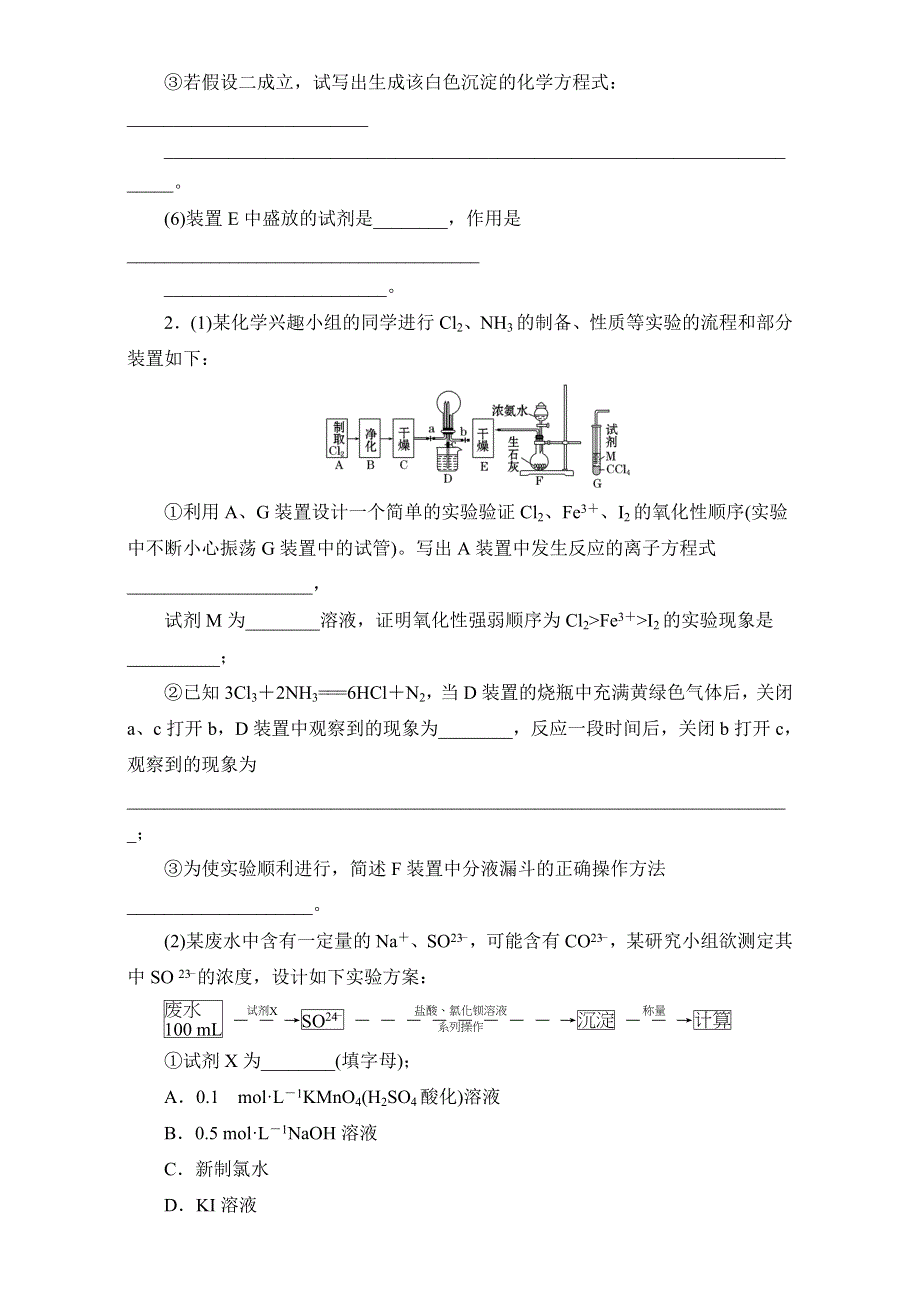 江西省横峰中学2016届高考化学第一轮复习一课双测备选作业：课时跟踪检测（三十六）　由理论到实战——高考四大类实验题型例析 WORD版含解析.doc_第2页