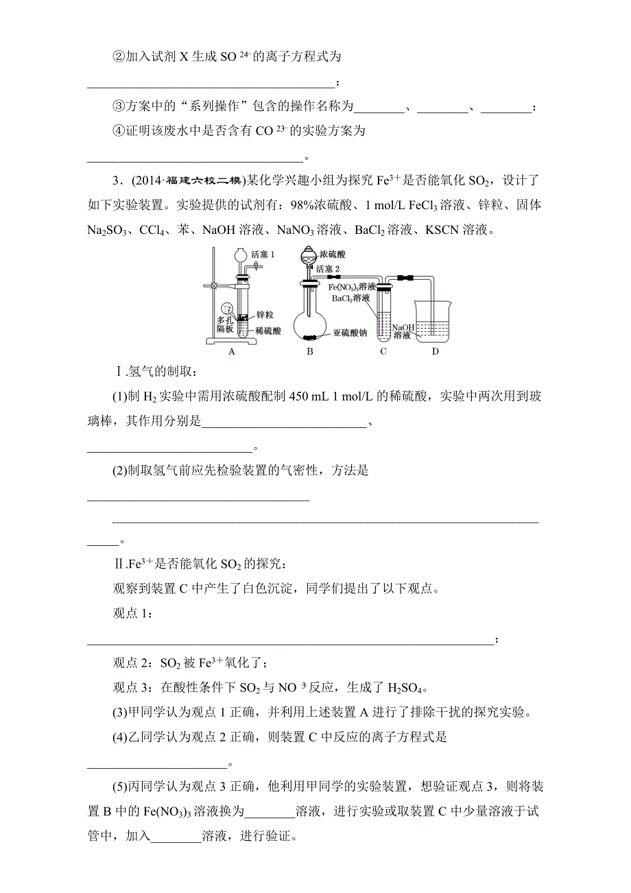 江西省横峰中学2016届高考化学第一轮复习一课双测备选作业：课时跟踪检测（三十六）　由理论到实战——高考四大类实验题型例析 WORD版含解析.doc_第3页