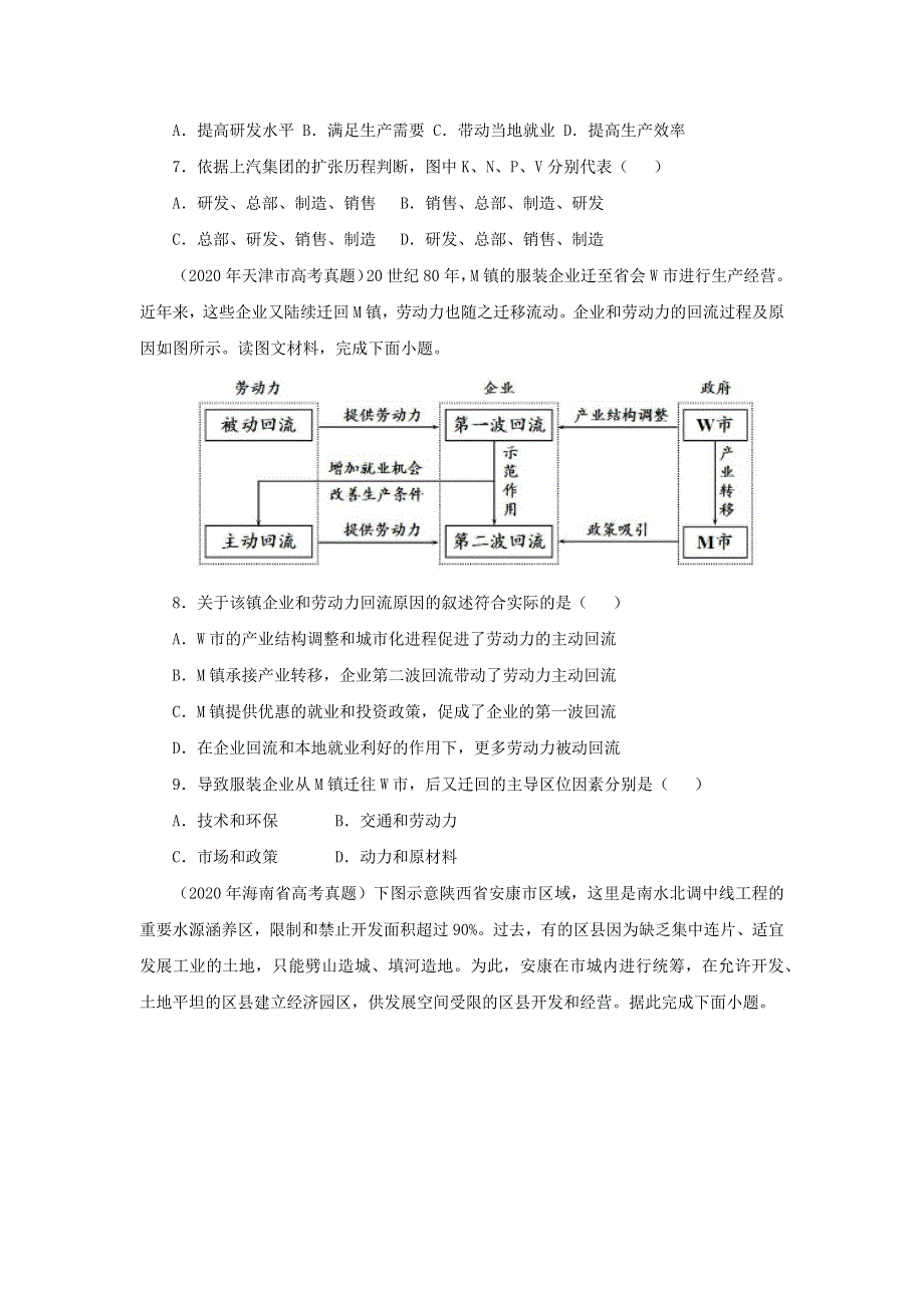 2023届高考地理一轮复习 双优单元滚动双测卷 区域经济发展与区域协调发展（B卷）.docx_第3页