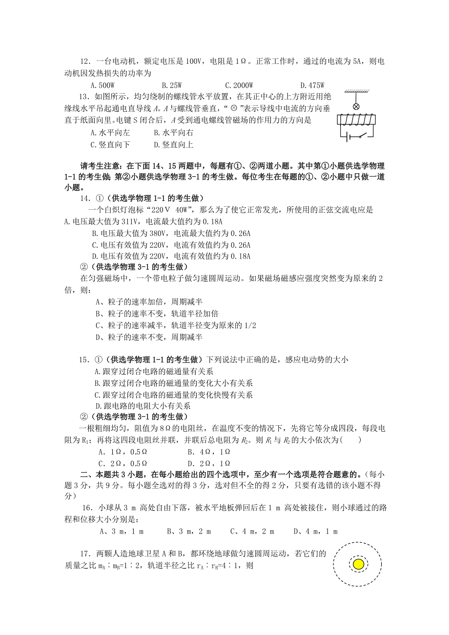 北京市房山区实验中学高中物理会考模拟（3） 缺答案.doc_第2页