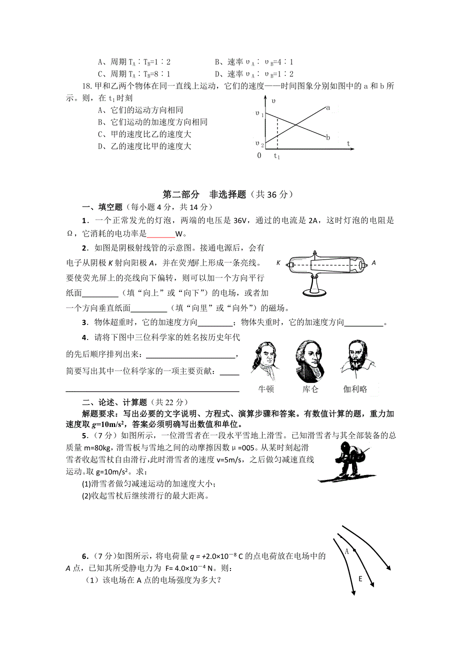 北京市房山区实验中学高中物理会考模拟（3） 缺答案.doc_第3页