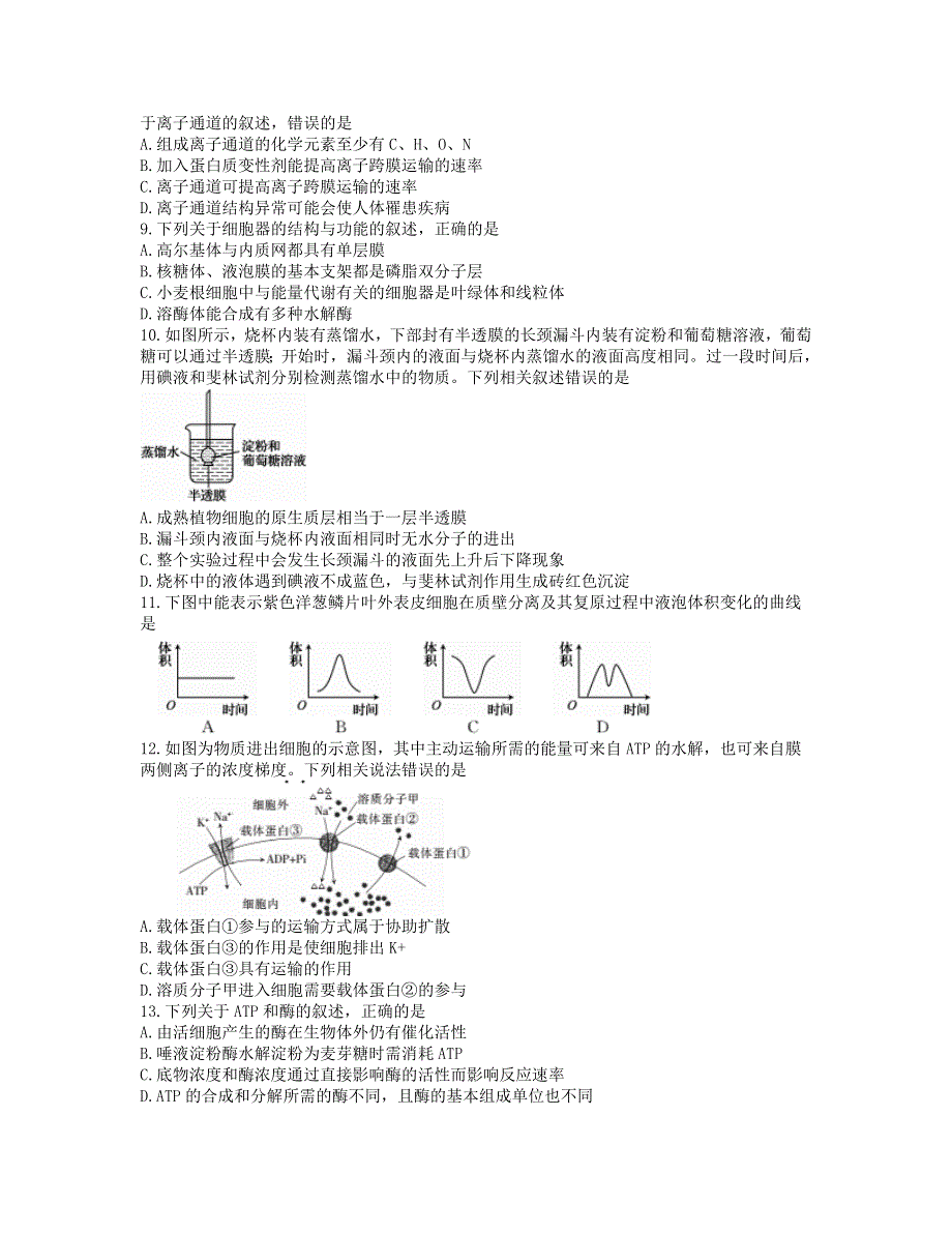 吉林省乾安县第七中学2020-2021学年高一生物上学期期末考试试题.doc_第2页