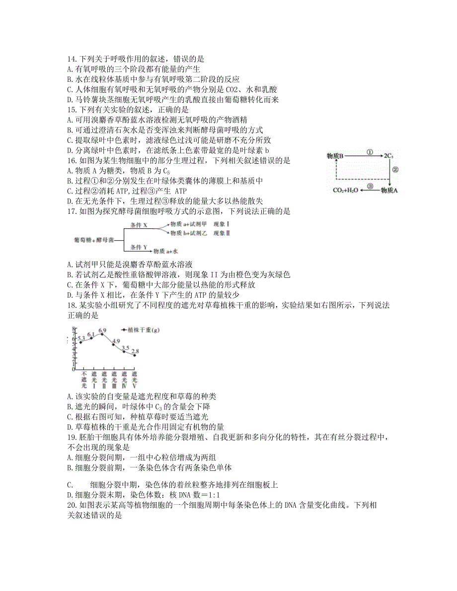 吉林省乾安县第七中学2020-2021学年高一生物上学期期末考试试题.doc_第3页