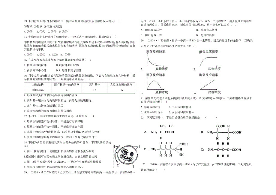 吉林省乾安县第七中学2020-2021学年高一生物上学期第二次质量检测试题.doc_第2页