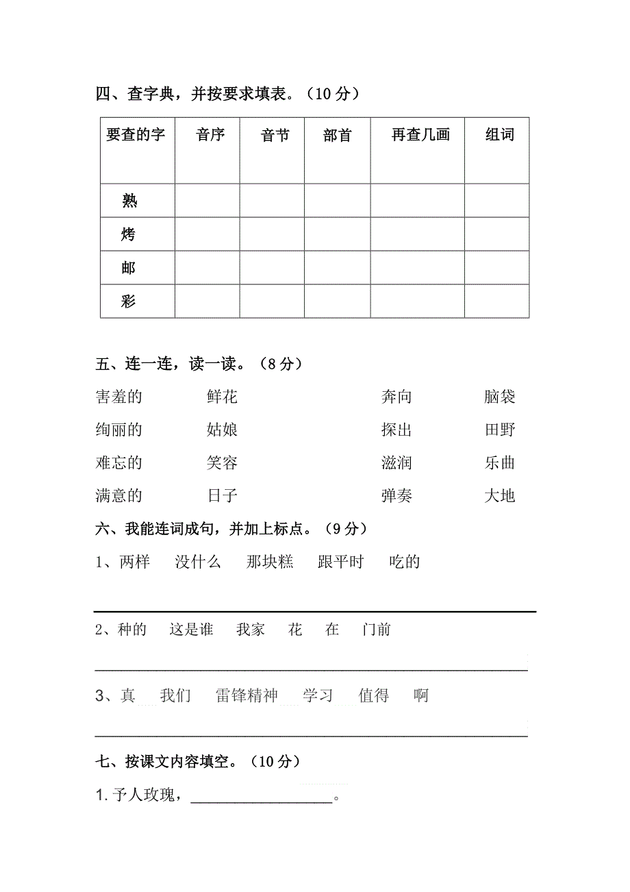 2022年部编人教版二年级语文下册期中考试试卷 (1).doc_第2页