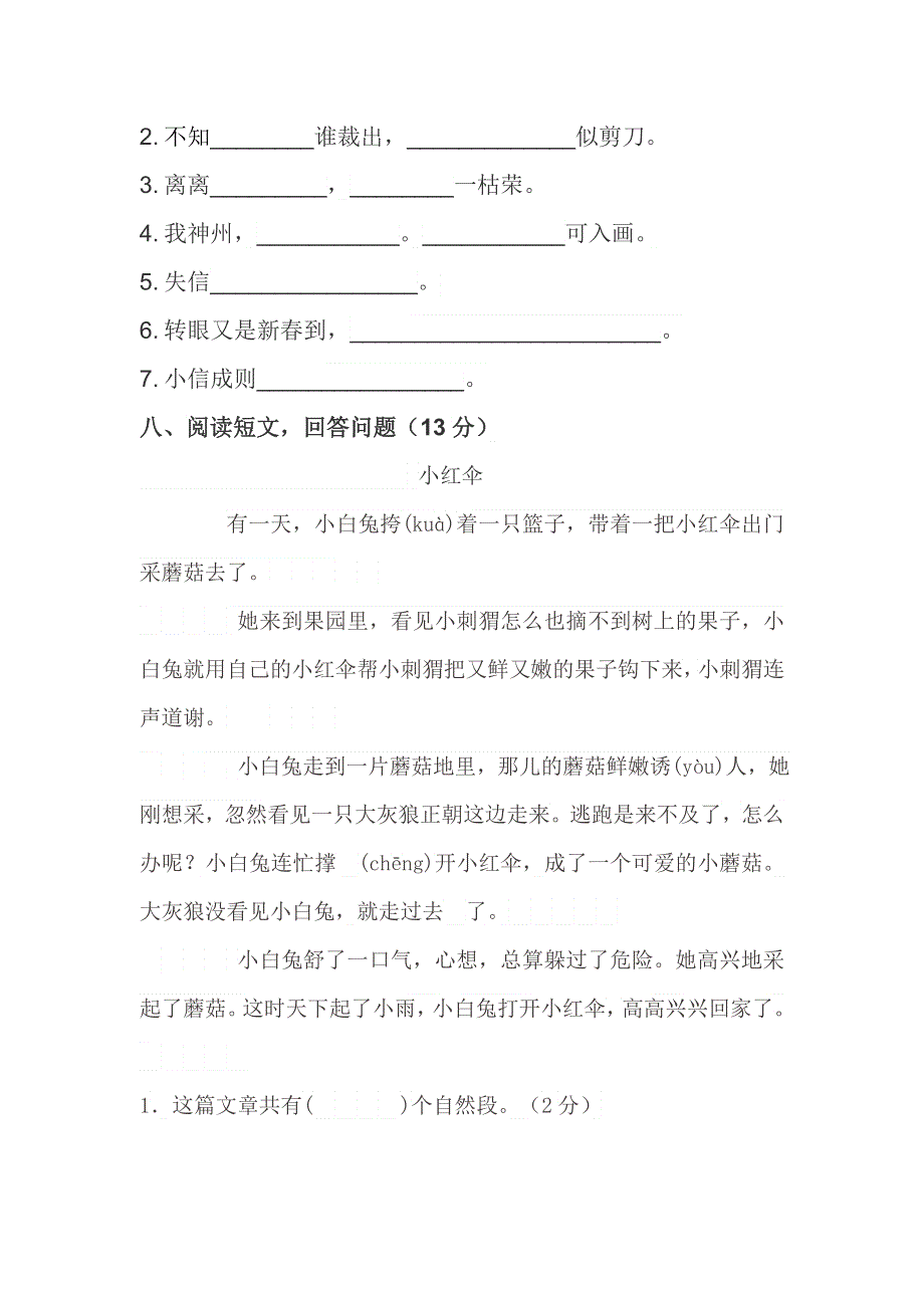 2022年部编人教版二年级语文下册期中考试试卷 (1).doc_第3页