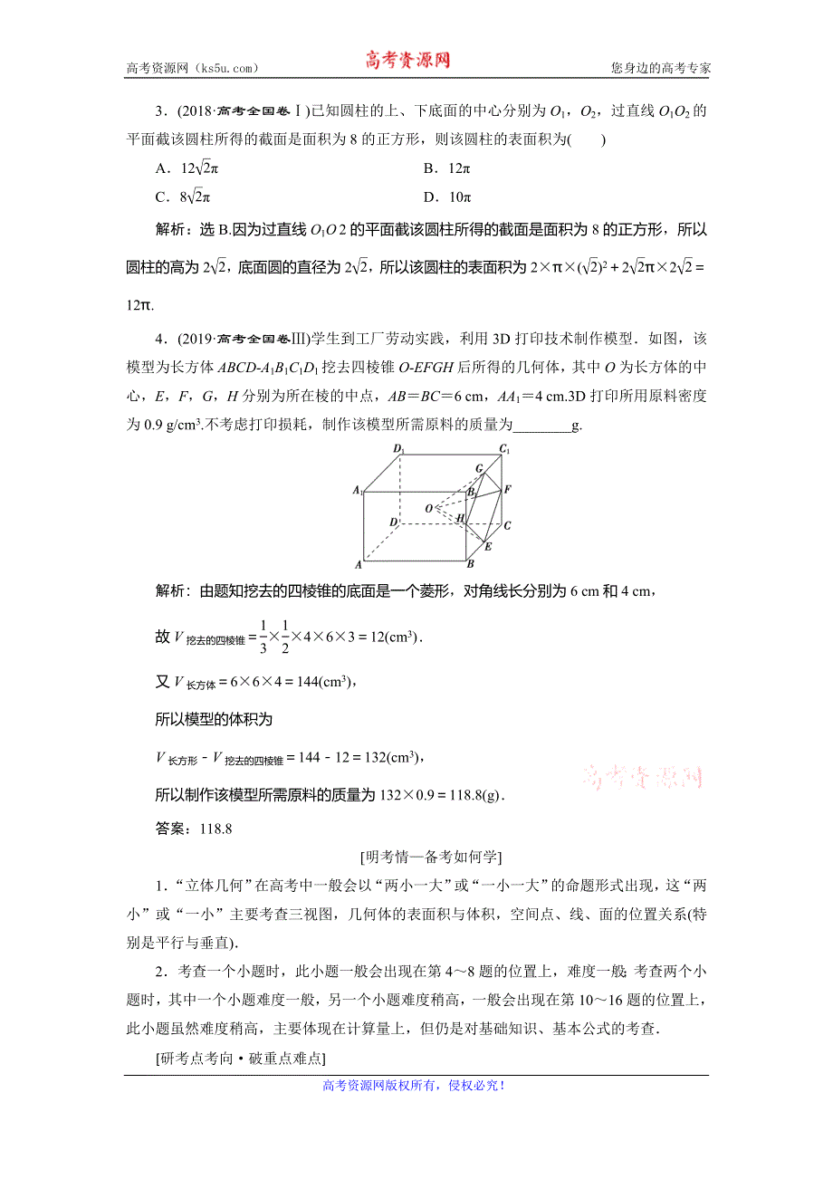 2020高考文科数学二轮考前复习方略练习：专题三　第1讲　空间几何体的三视图、表面积及体积 WORD版含解析.doc_第2页