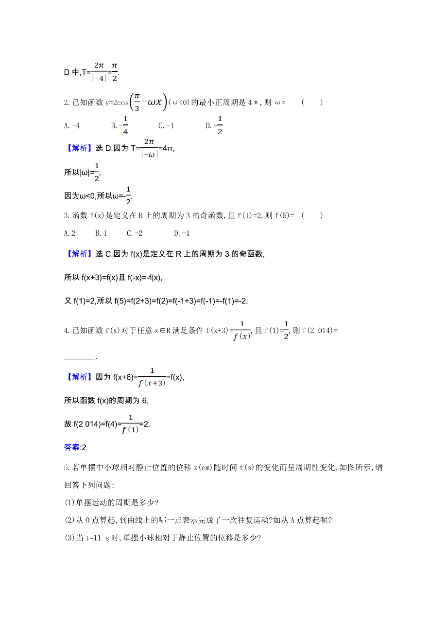 2020-2021学年新教材高中数学 第7章 三角函数 7.3 三角函数的图象和性质 7.3.1 三角函数的周期性课时素养评价（含解析）苏教版必修第一册.doc_第2页