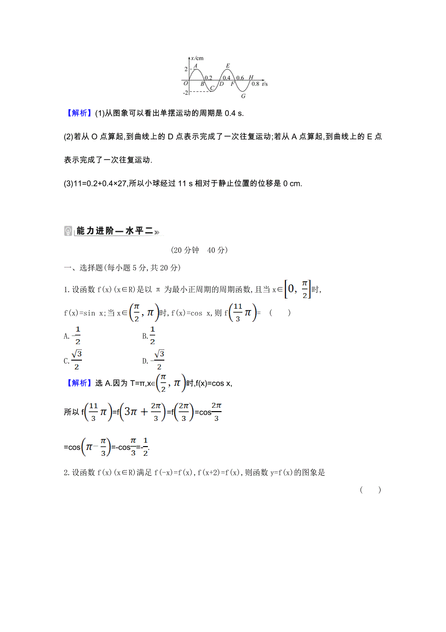 2020-2021学年新教材高中数学 第7章 三角函数 7.3 三角函数的图象和性质 7.3.1 三角函数的周期性课时素养评价（含解析）苏教版必修第一册.doc_第3页