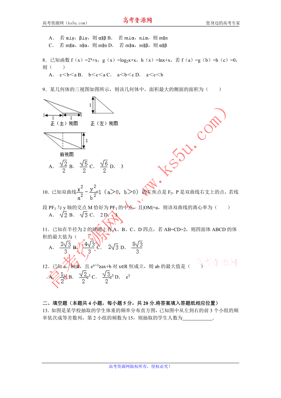 《解析》2015年江西省上饶市横峰中学高考数学适应性试卷（理科） WORD版含解析.doc_第2页