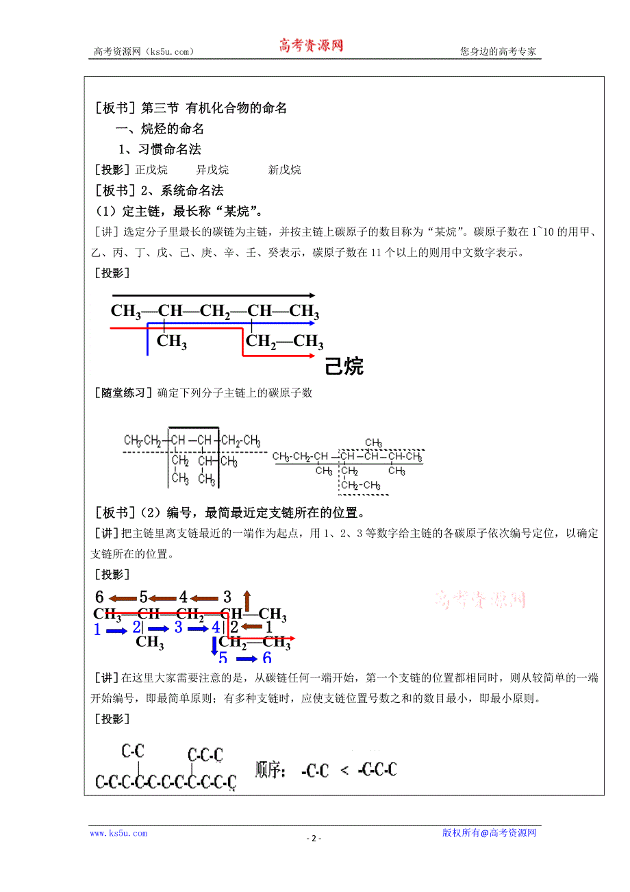 北京市房山区实验中学高中化学选修五《1.3 有机化合物的命名》教案2.doc_第2页