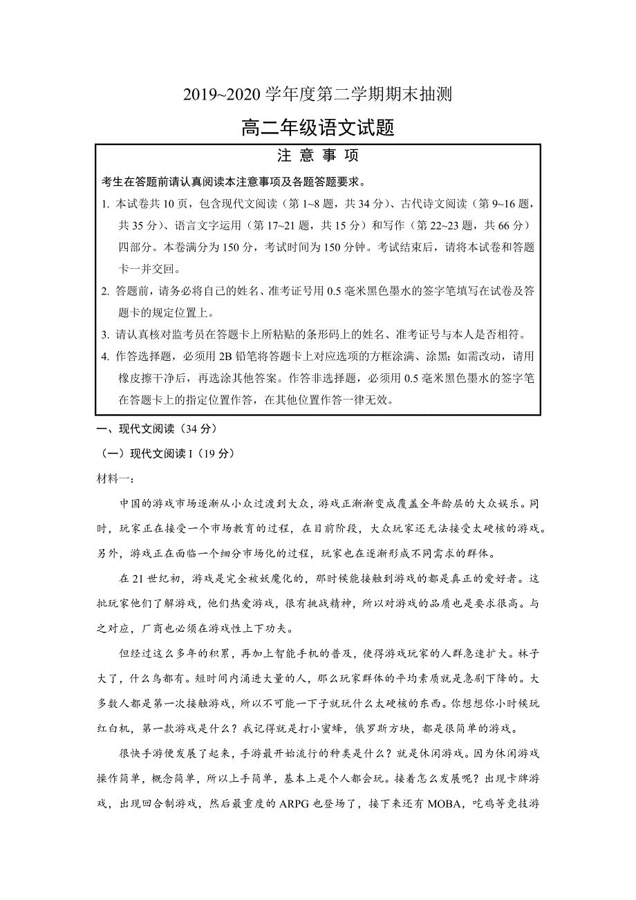 江苏省徐州市2019-2020学年高二下学期期末考试语文试题 WORD版含答案.docx_第1页