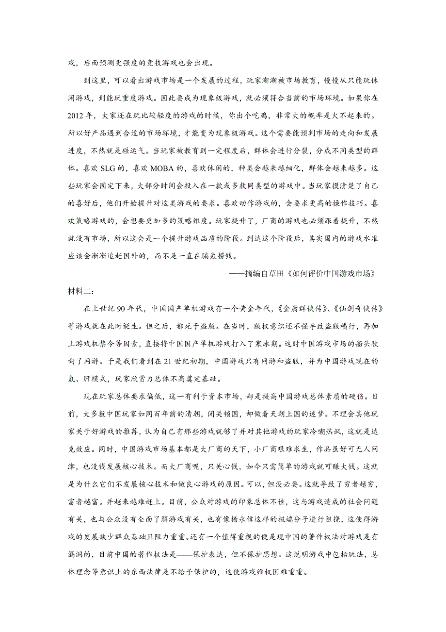 江苏省徐州市2019-2020学年高二下学期期末考试语文试题 WORD版含答案.docx_第2页