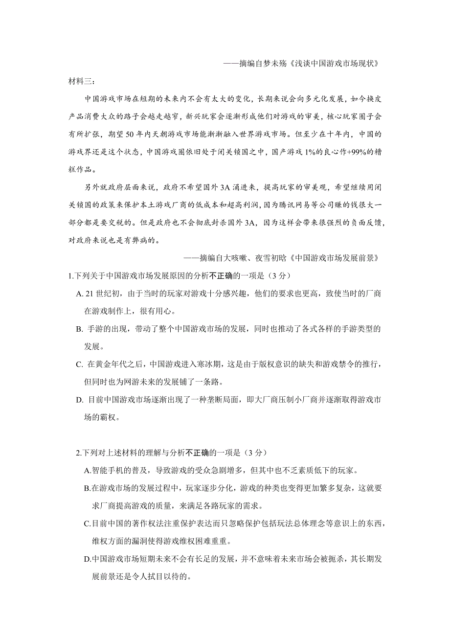 江苏省徐州市2019-2020学年高二下学期期末考试语文试题 WORD版含答案.docx_第3页