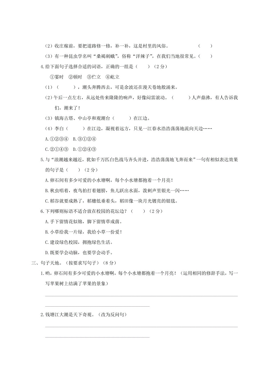 四年级语文上册 第一单元综合检测 新人教版.doc_第2页