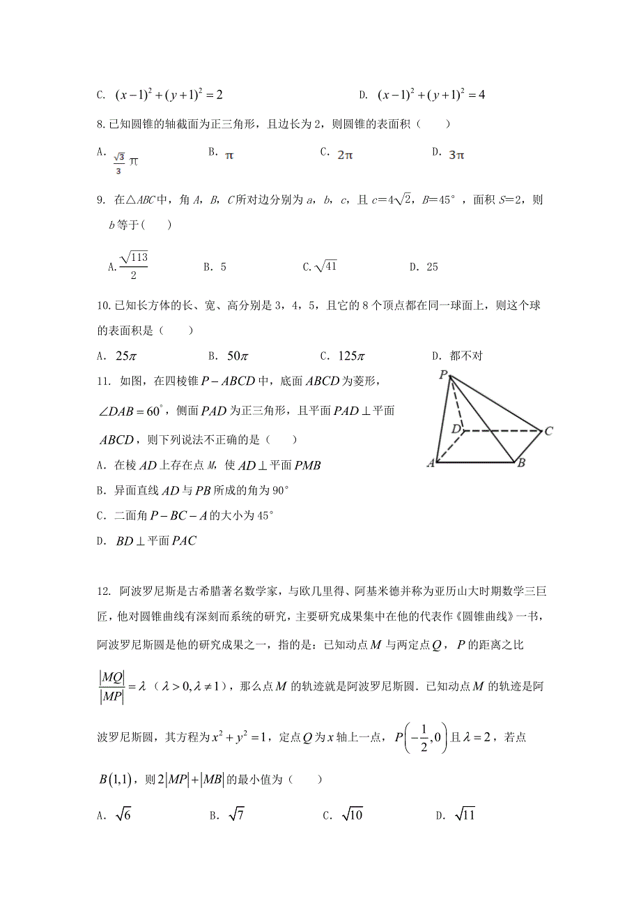 内蒙古巴彦淖尔市杭锦后旗重点高中2020-2021学年高一数学下学期6月联考试题.doc_第2页