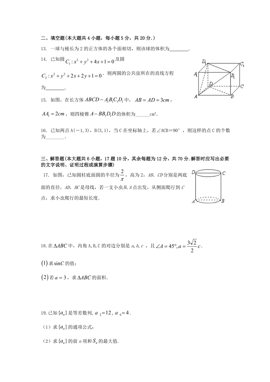 内蒙古巴彦淖尔市杭锦后旗重点高中2020-2021学年高一数学下学期6月联考试题.doc_第3页