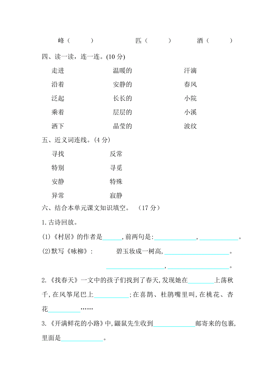 2022年部编人教版二年级语文下册期中考试试卷 (12).doc_第2页