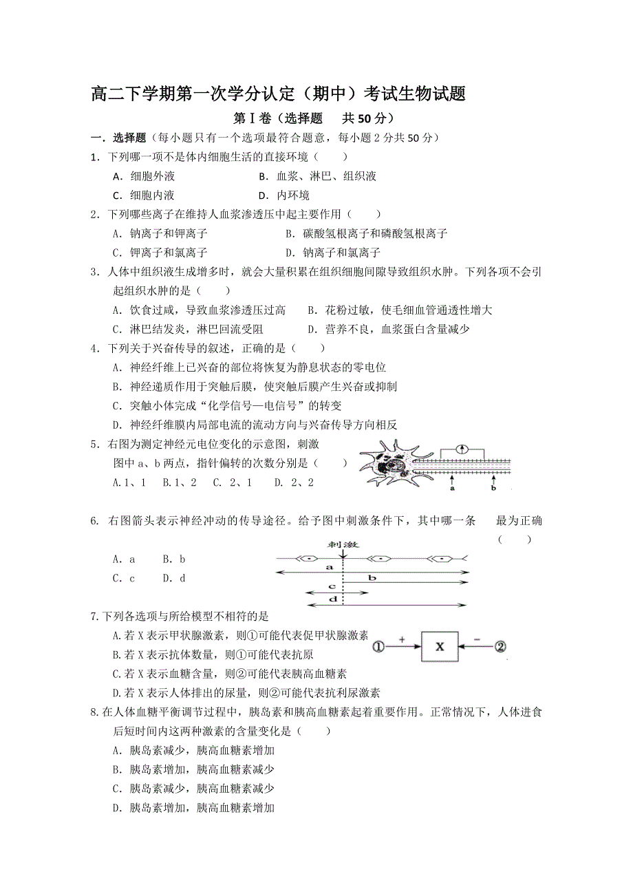 山东省淄博市五中2012-2013学年高二下学期第一次学分认定（期中）考试生物试题 WORD版含答案.doc_第1页