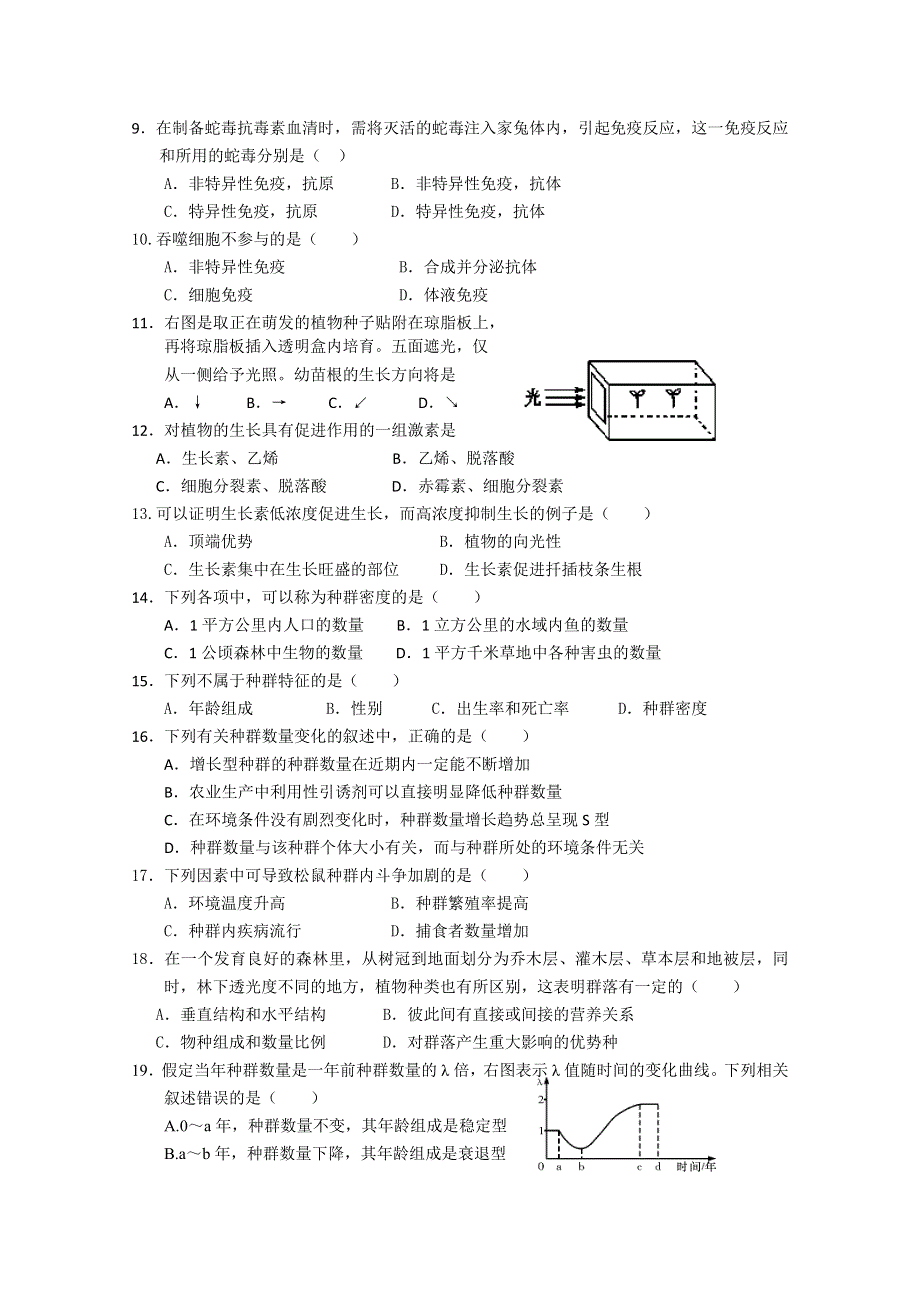 山东省淄博市五中2012-2013学年高二下学期第一次学分认定（期中）考试生物试题 WORD版含答案.doc_第2页